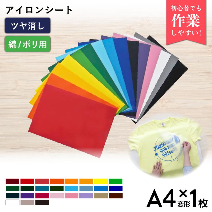 アイロンシート 艶消スタンダード RMS A4変形判サイズ 1枚切売 カッティング用アイロン