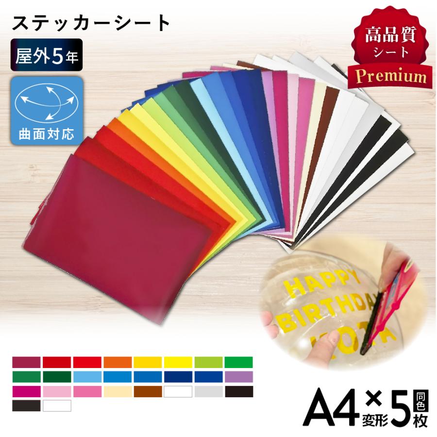 【A】 大容量　海外　A4ペーパー　ステッカー　セット 屋外プレミアム SX 195×300mm A4変形判 同色5枚セット カッティング用
