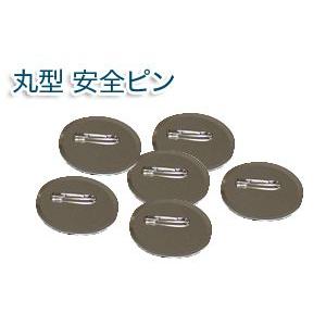 在庫限り廃番 缶バッジ用 丸型75mm安全ピン 1000個 BAP-R75-10 | 部品 パーツ 素材 無地素材 材料 缶バッチ 缶バッヂ