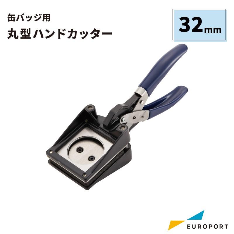 缶バッジ用 丸型ハンドカッター 32mm BHC-R32 : カッティング