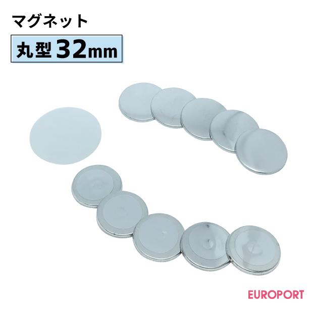 缶バッジ用 丸型32mm マグネット 100個 BMG-R32 | 部品 パーツ 素材
