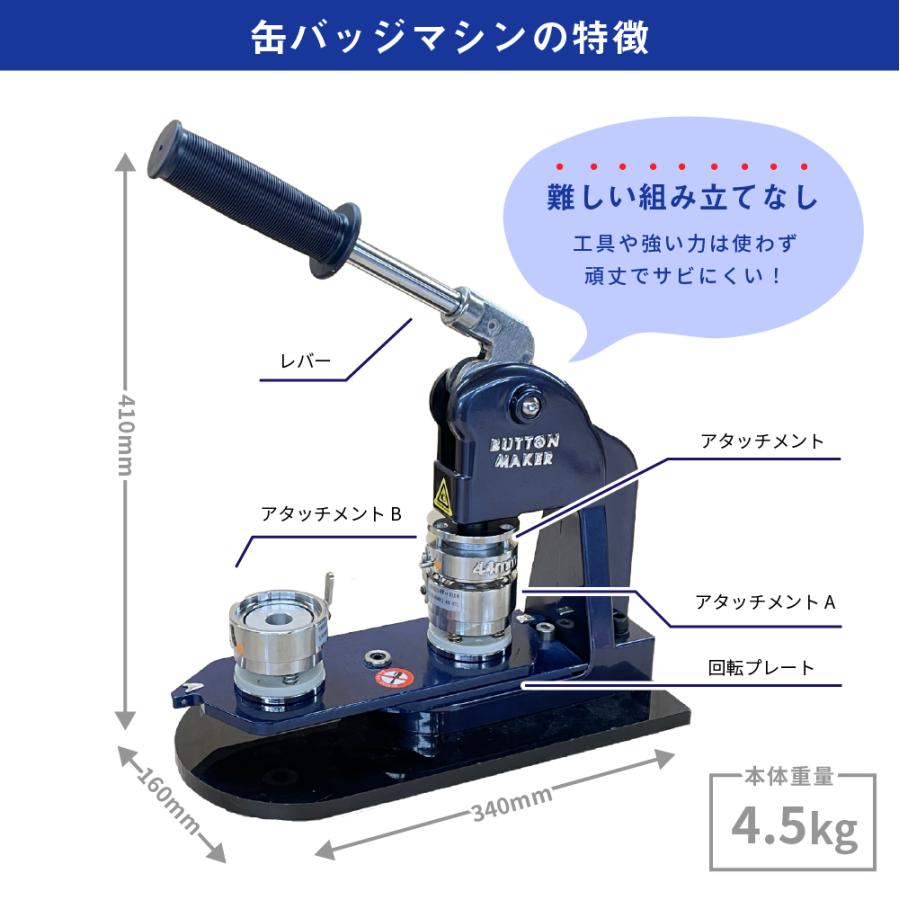 プレミアム 缶バッジマシン セット 丸型44mm BMP-set44 | おすすめ 