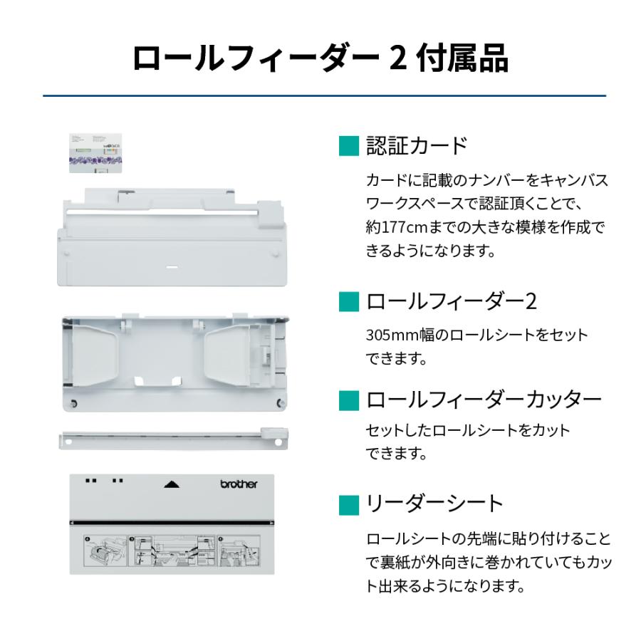 スキャンカット ブラザー スキャンカットDX用 ロールフィーダー2