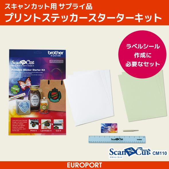 スキャンカット スキャンカット専用 プリントステッカースターター