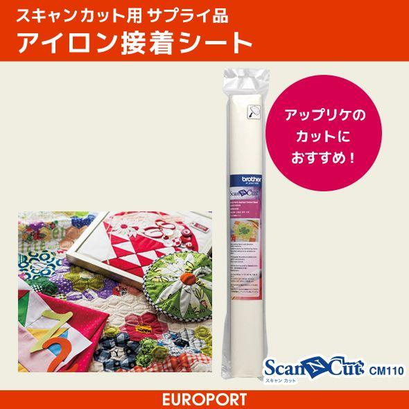 スキャンカット スキャンカット専用 アイロン接着シート BRZ-CASTBL1