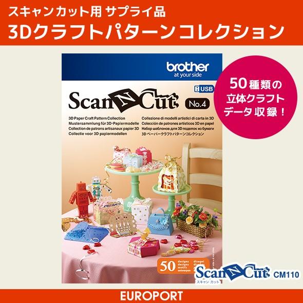 スキャンカット専用 3Dペーパークラフトパターンコレクション BRZ-CAUSB4｜europort