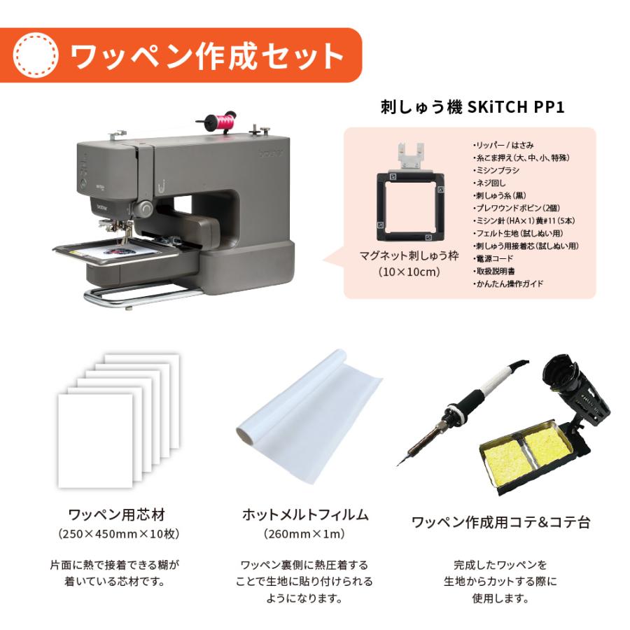 ブラザー工業 刺繍ミシン ブラザー SKiTCH PP1 ワッペン作成