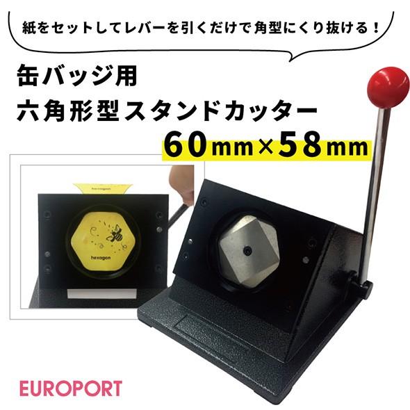 缶記章用 六角形型照明ランプ切り手 65×58粍 BSC-H6058 手芸、ハンドクラフト-楽器、手芸、コレクション