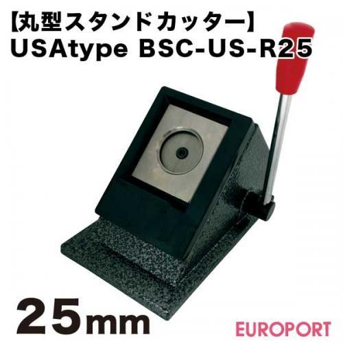 缶バッジ用 丸型スタンドカッター 25mm USAtype BSC-US-R25