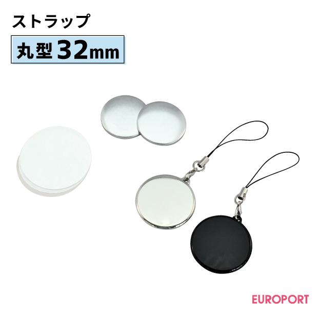 缶バッジ用 丸型32mm ストラップ 1000個 Bst2 R32 10 部品 パーツ 素材 無地素材 材料 缶バッチ 缶バッヂ Bst R32 10 ユーロポートヤフーショップ 通販 Yahoo ショッピング