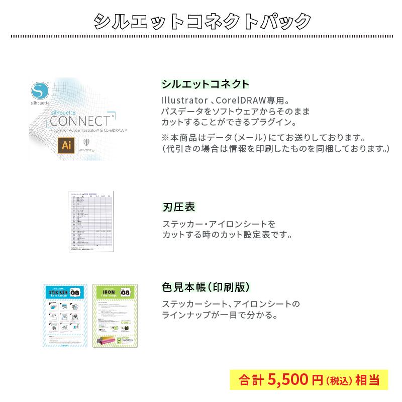 silhouette シルエットカメオ4 PLUS シルエットコネクトパック silhouette シルエットカメオ4 PLUS シルエットコネクトパック