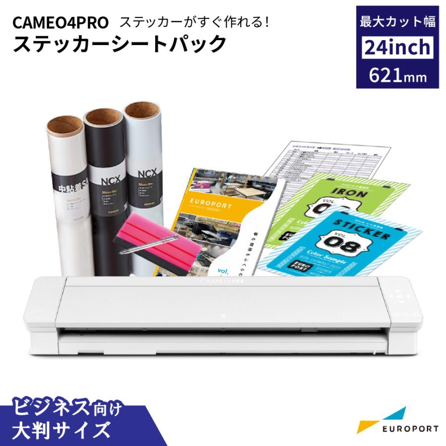 中型カッティングマシン シルエットカメオ4プロ Silhouette CAMEO4 PRO ステッカーシートパック グラフテック