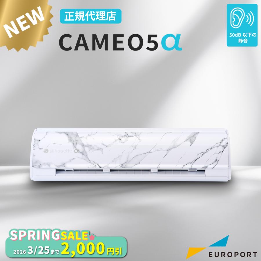 正規代理店 シルエットカメオ5アルファ Silhouette CAMEO5α ビアンコカララ CAMEO5A-BC-TAN | 小型カッティングマシン CAMEO プロッター 家庭用 | silhouette