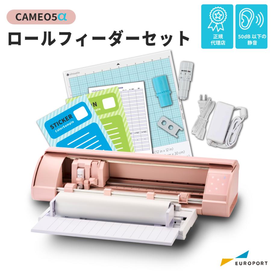 silhouette（シルエット） 正規代理店 シルエットカメオ5アルファ