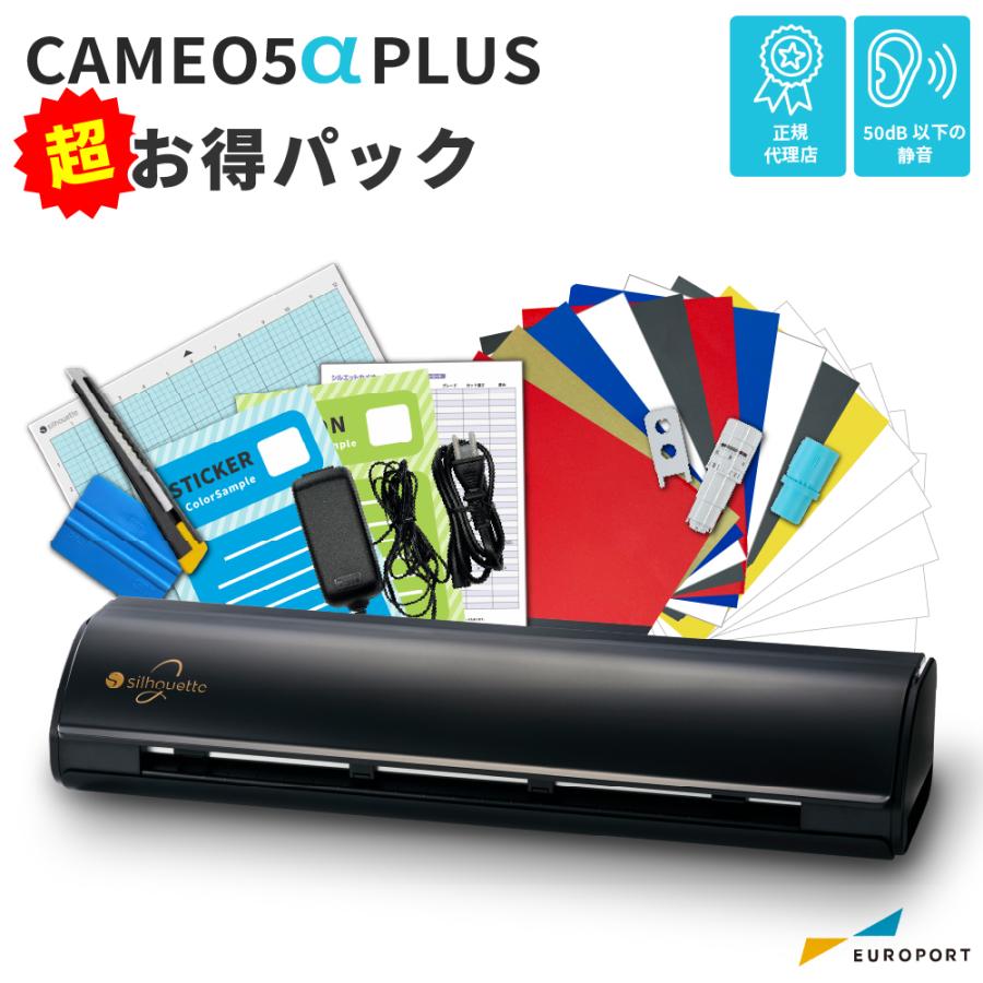 silhouette（シルエット） 正規代理店 シルエットカメオ5 アルファ
