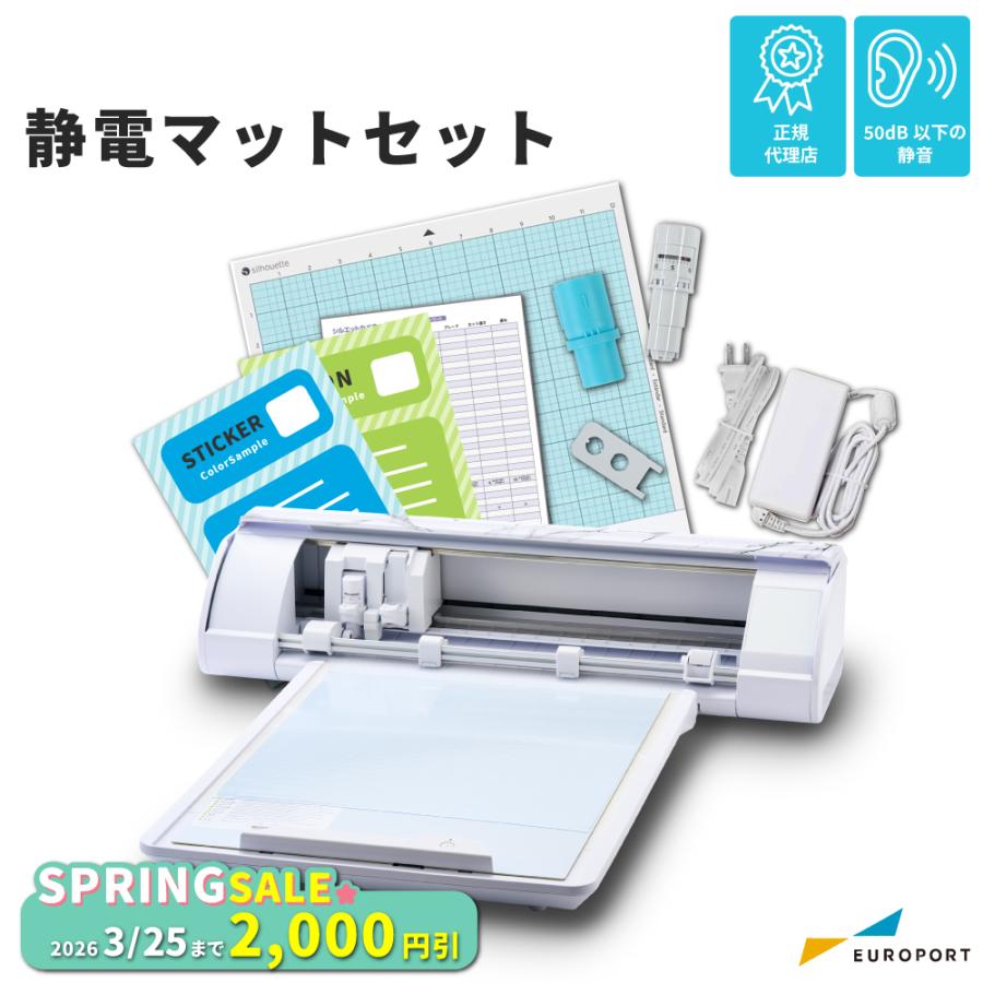 silhouette（シルエット） 正規代理店 シルエットカメオ5アルファ 静電