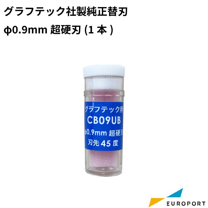 GRAPHTEC（グラフテック） グラフテック純正替刃 超硬刃一般シート用替