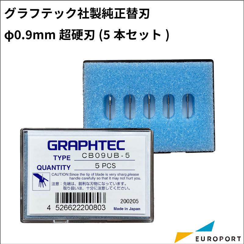 GRAPHTEC（グラフテック） グラフテック純正替刃 超硬刃一般シート用替