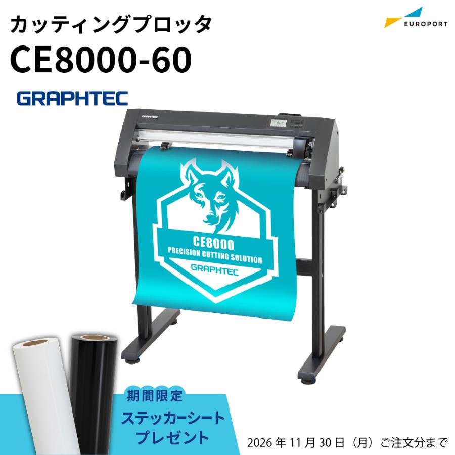 GRAPHTEC（グラフテック） [特典付き] CE8000-60 カッティングマシン