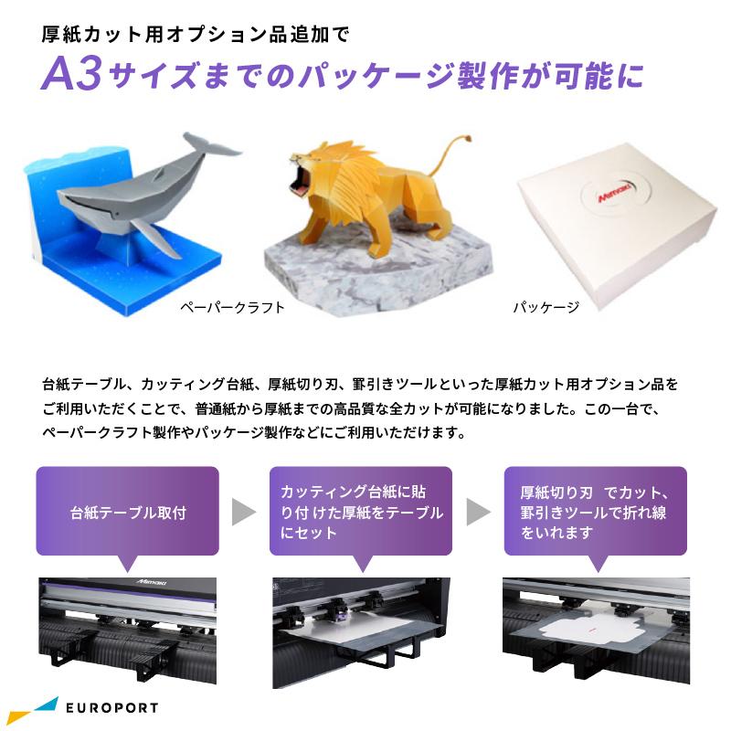 ミマキエンジニアリング CG-60AR スタートセット ミマキ CG-60AR-STA