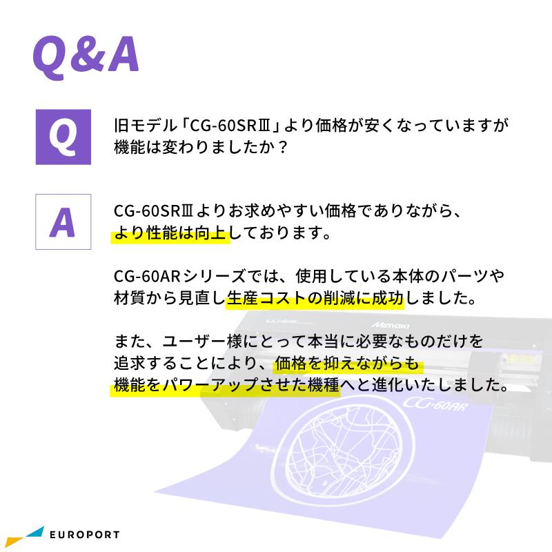 [1万円クーポン付] カッティングプロッター CG-60AR スタートセット ミマキ CG-60AR-STA | カッティングマシン プロッタ 業務用 高品質 [6/30注文分まで]｜europort｜16
