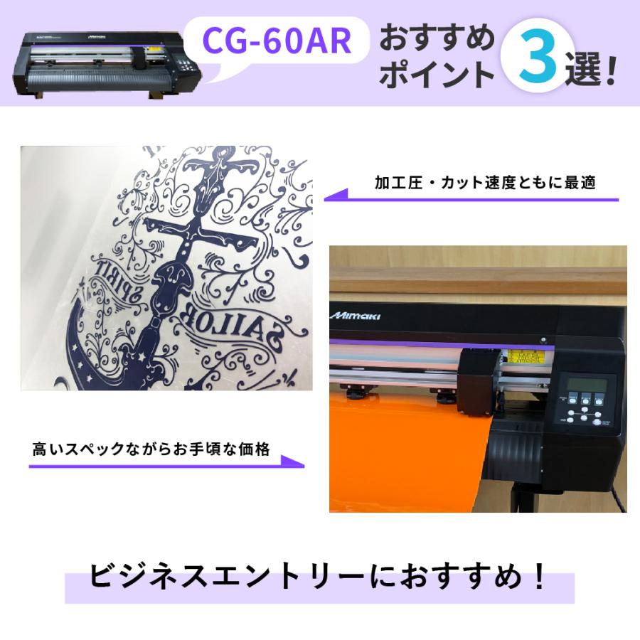 [1万円クーポン付] カッティングプロッター CG-60AR 純正スタンド&替刃3本付きセット ミマキ カッティングマシン プロッタ 業務用 [6/30注文分まで]｜europort｜09