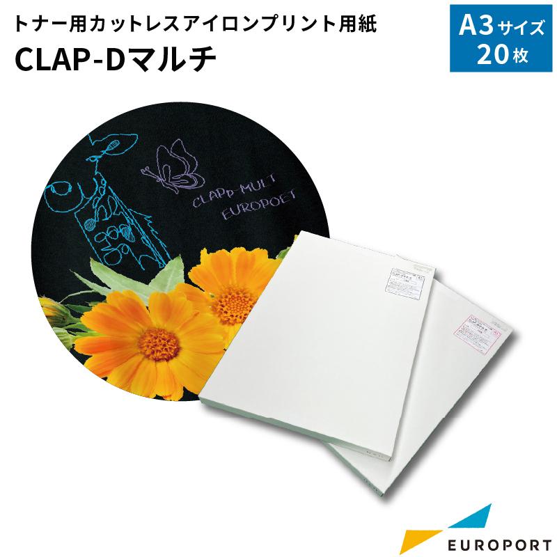 CLAP-Dマルチ　トナー用カットレスアイロンプリント用紙　A3サイズ　20枚パック　CLAPp-MULT-A3C