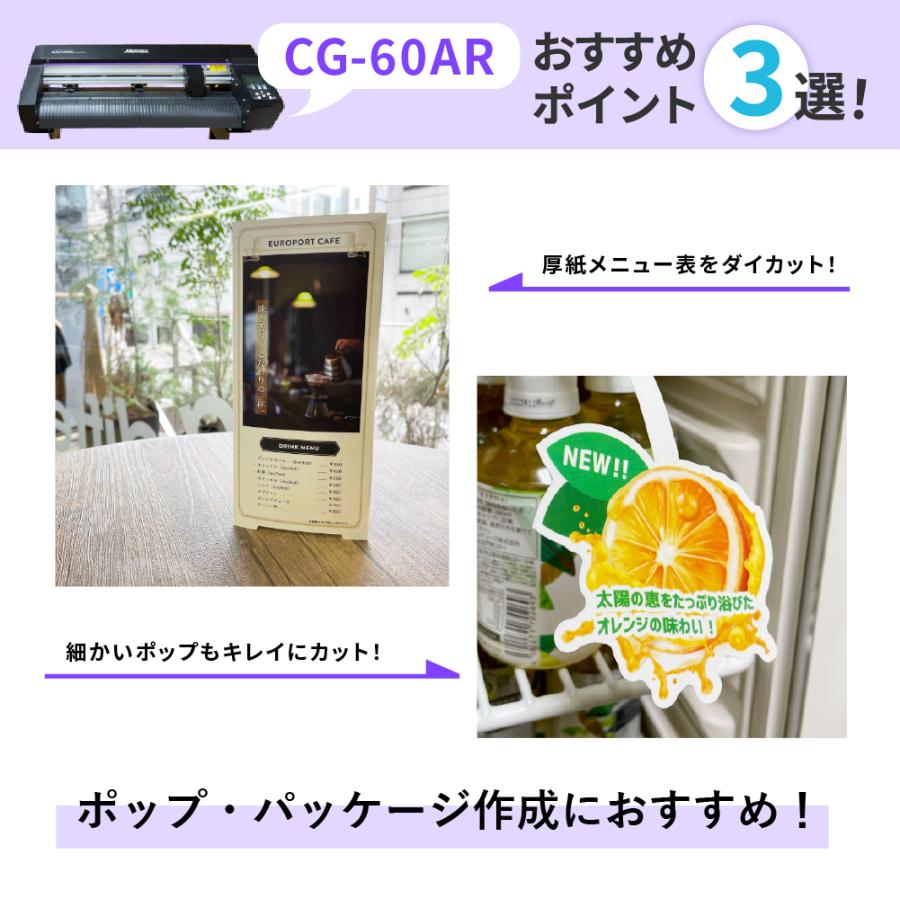 [1万クーポン&特価] 中型 カッティングプロッター CG-60AR 台紙テーブルセット ミマキ CMP-CG-60ARDC | カッティングマシン プロッタ 業務用 [6月30日まで]｜europort｜09