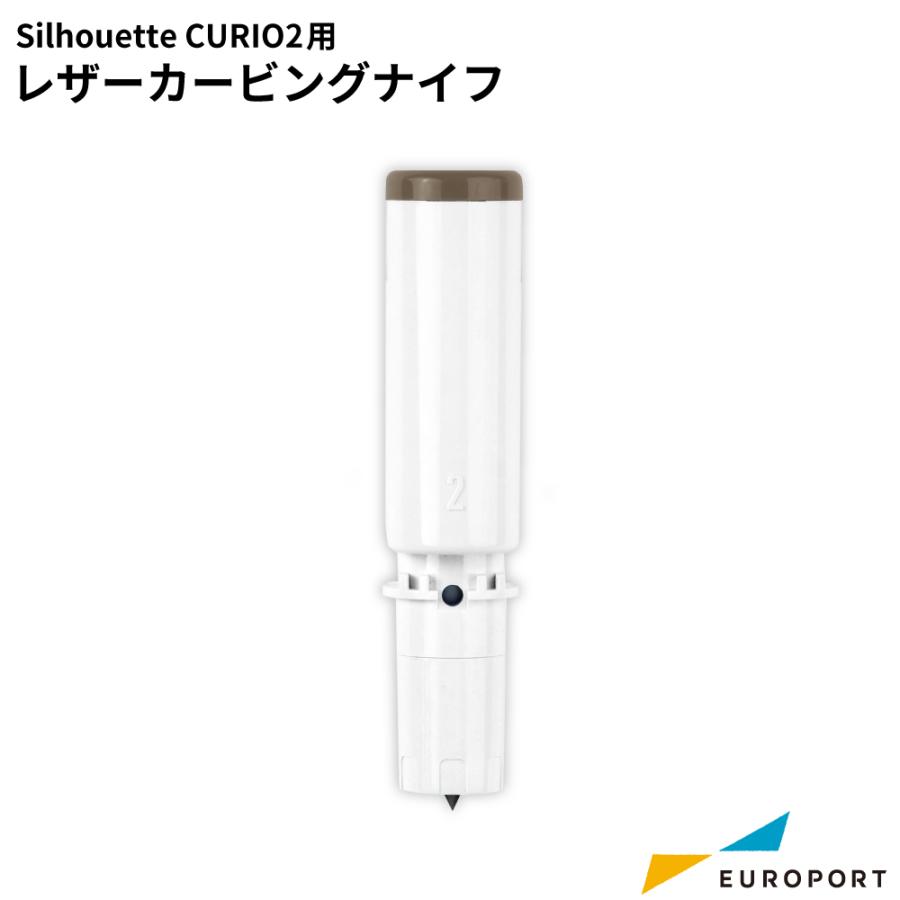 silhouette（シルエット） キュリオ2専用 レザーカービングナイフ