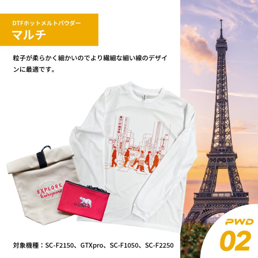 DTFホットメルトパウダー マルチ 900g DTF-PWD02-09K ガーメント