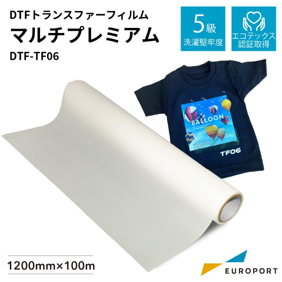 DTFトランスファーフィルム マルチプレミアム（帯電防止処理済み） DTF