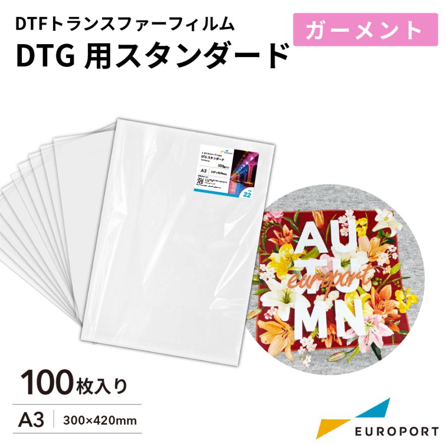 DTFトランスファーフィルム DTGスタンダード DTF-TF22 A3サイズ
