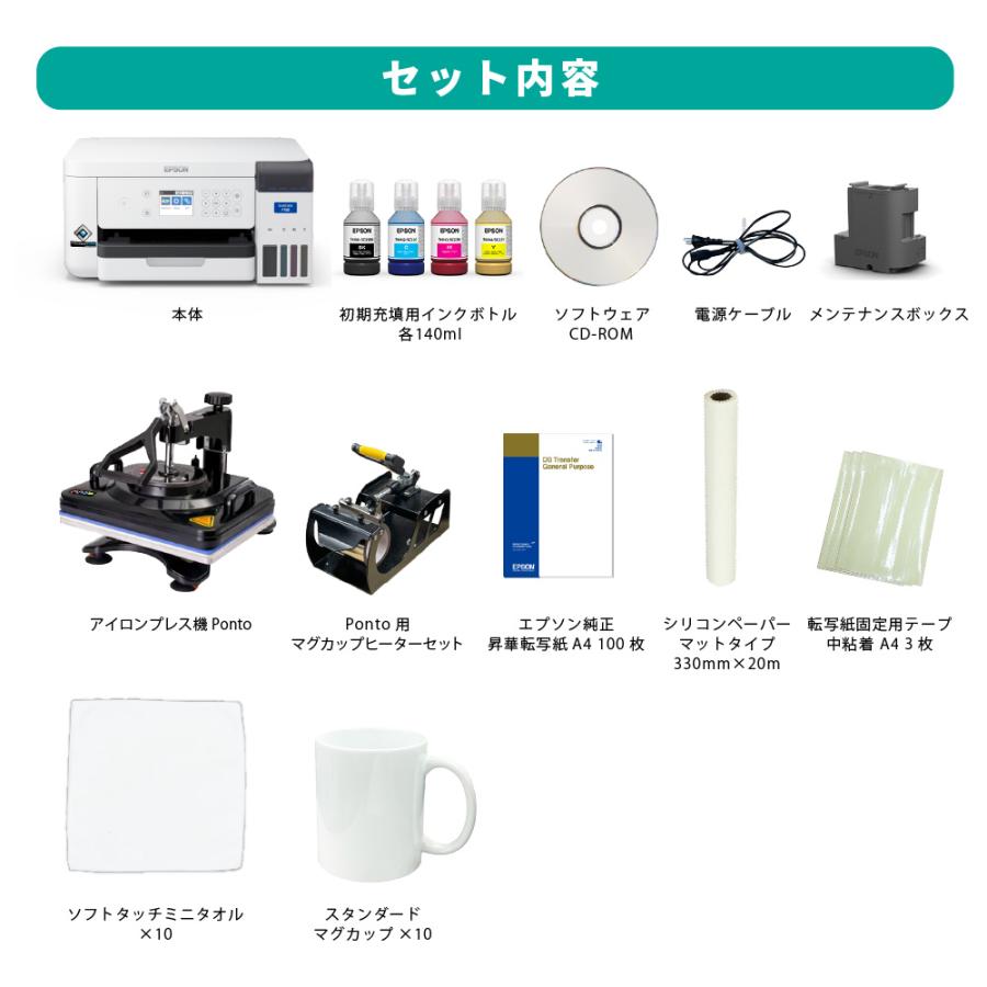 エプソン 卓上型昇華転写プリンター SC-F150 スタートセット E