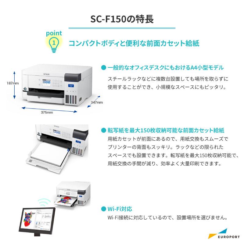 エプソン 1万円クーポン付 卓上型昇華転写プリンター SC-F150