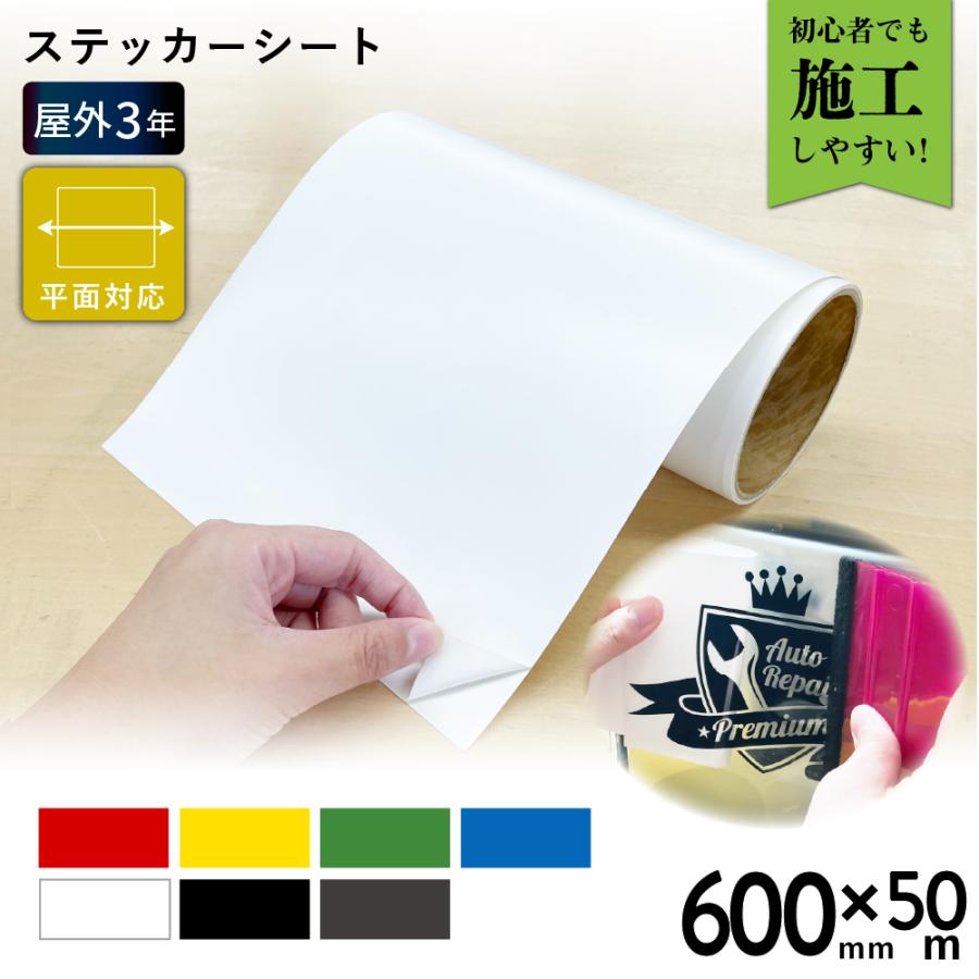 専用用 屋外エコノミー EC 600mm×50mロール カッティング用ステッカーシート