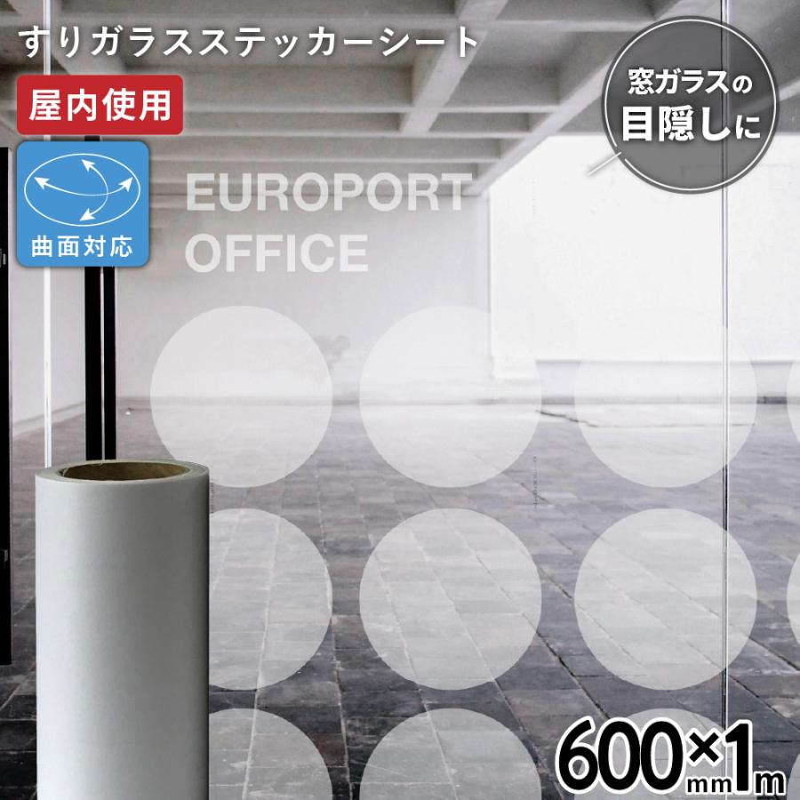 すりガラス FGL (ミスト) 600mm×1m切売 カッティング用ステッカー