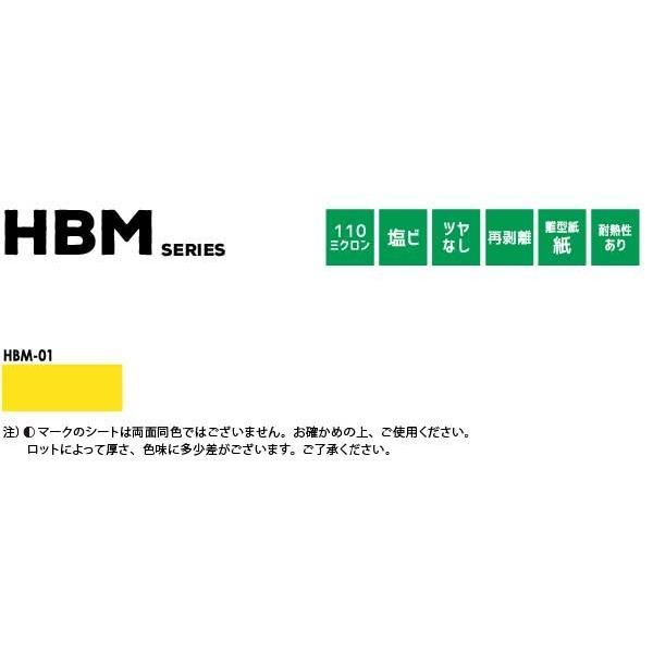 ステッカー用カッティングシート ハイベイクマスキングシート（305mm×1m切売） HBM-01WC｜europort｜02