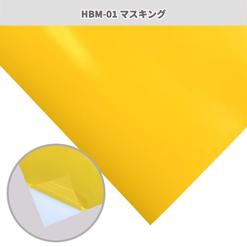 カッティング用ステッカーシート ハイベイクマスキングシート（305mm
