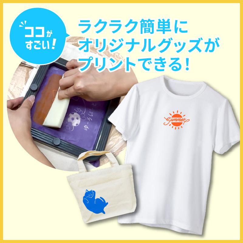 シルクプリントキット Tシャツくんジュニア セット Tシャツくん