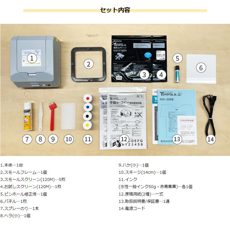 [数量限定]シルクプリントキット Tシャツくんジュニア セット Tシャツくんjr. HR-101390007 | 自作 シルクスクリーン オリジナルグッズ ハンドメイド｜europort｜08