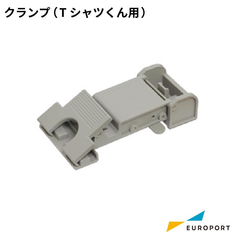 Tシャツくん クランプ HR-101490040 | ホリゾン フレーム固定用 ミドル