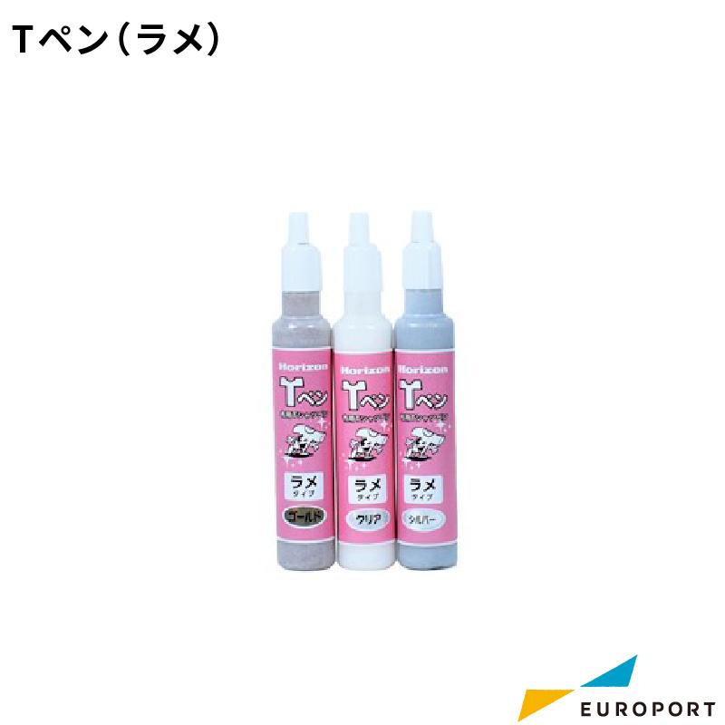 T-ペン ラメ 3色 30cc HR-1061615 | インク ホリゾン Tシャツくん 布用