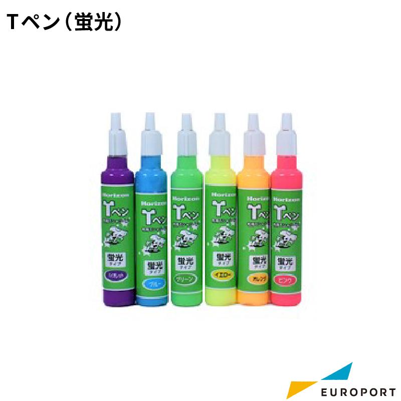 T-ペン 蛍光 6色 30cc HR-1061616 | インク ホリゾン Tシャツくん 布用