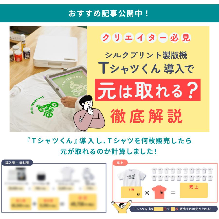 シルクプリントキット Tシャツくんミドル トートバッグセット T シルクプリントキット Tシャツくんミドル トートバッグセット T