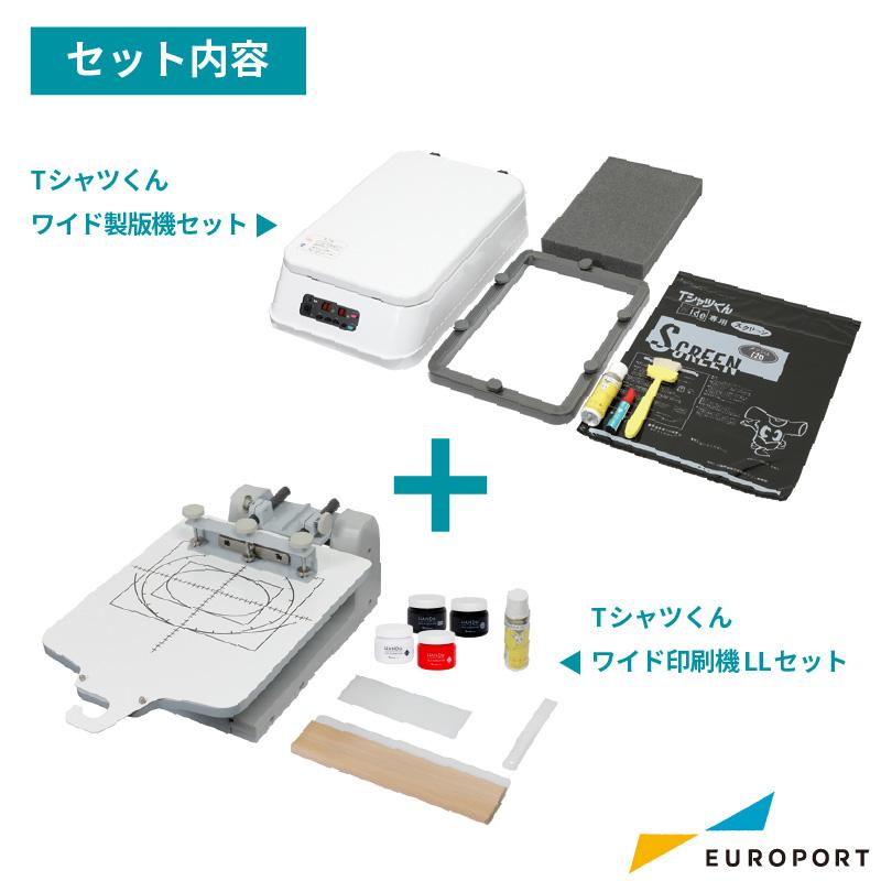 シルクプリントキット Tシャツくん ワイド製版セット 製版機+ シルクプリントキット Tシャツくん ワイド製版セット 製版機+
