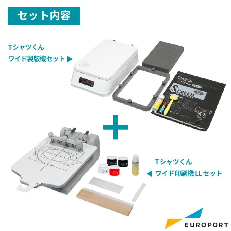 シルクプリントキット Tシャツくん ワイド製版セット 製版機+印刷機 HR-TSP-WS-ST | 自作 シルクスクリーン オリジナルTシャツ Tシャツ 服 ウェア ワイド｜europort｜03