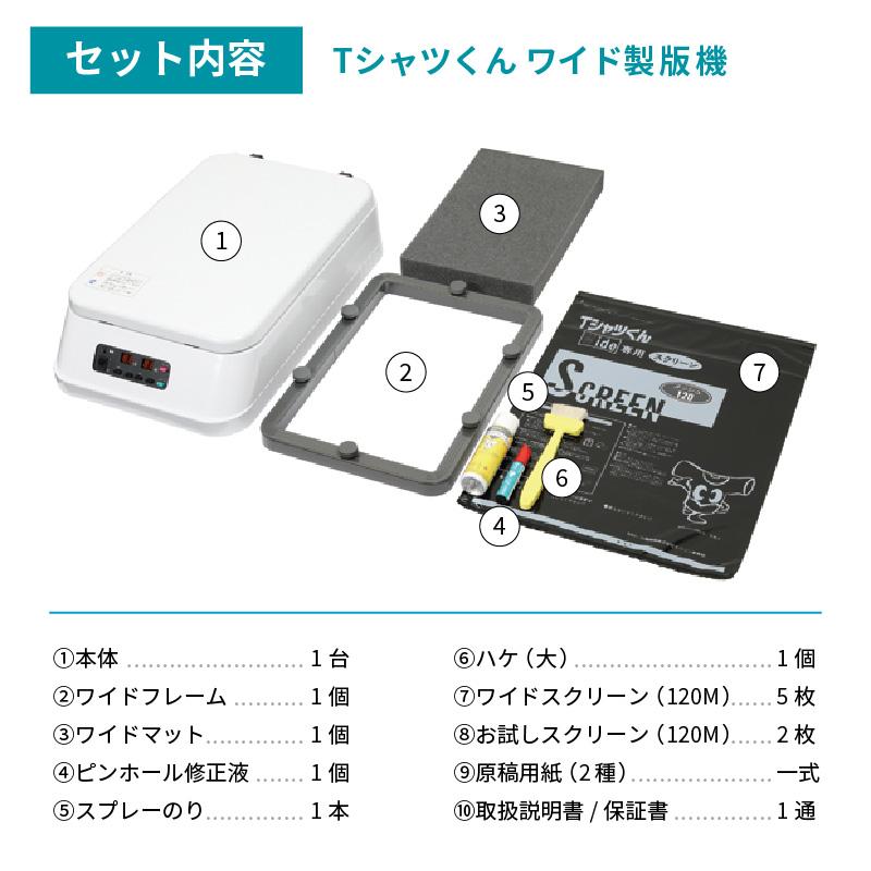 シルクプリントキット Tシャツくん ワイド製版セット 製版機+印刷機 HR-TSP-WS-ST | 自作 シルクスクリーン オリジナルTシャツ Tシャツ 服 ウェア ワイド｜europort｜08