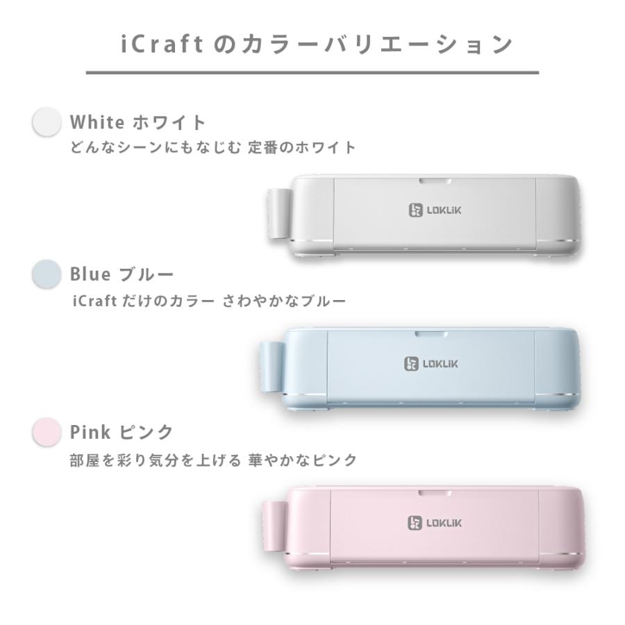 特価] カッティングマシン iCraft ステッカー作成セット LO-ICRA-ST