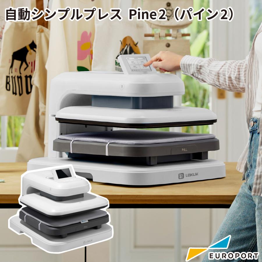予約商品] 自動アイロンプレス機 シンプルプレス Pine2 パイン2 LO