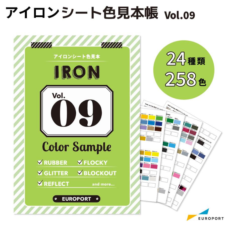 カッティング用アイロンシート 色見本帳 VOl.9 [M-9] カッティング